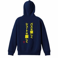 パスは優しく シュートは厳しく  パーカー ジップ 裏パイル 練習着 メイン写真