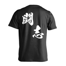 闘志 黒龍書体 斜め書き  Tシャツ 半袖 練習着 ドライ メイン写真