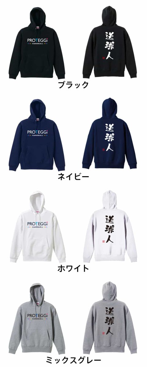 送球人 ゆる文字デザイン  パーカー プルオーバー 裏パイル 練習着 カラーバリエーション