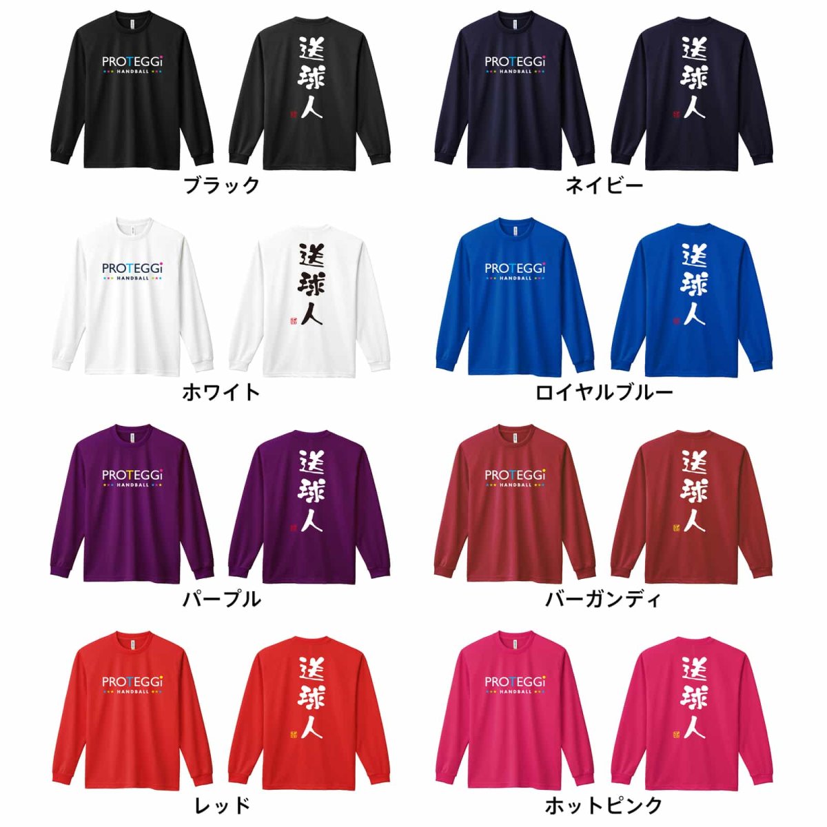 送球人 ゆる文字デザイン  ロンT 長袖Tシャツ 練習着 ドライ カラーバリエーション