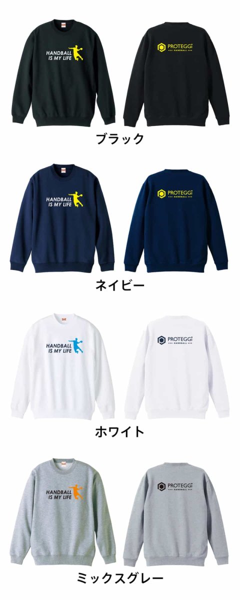 HANDBALL IS MY LIFE シルエット  トレーナー スウェット 裏パイル 練習着 カラーバリエーション