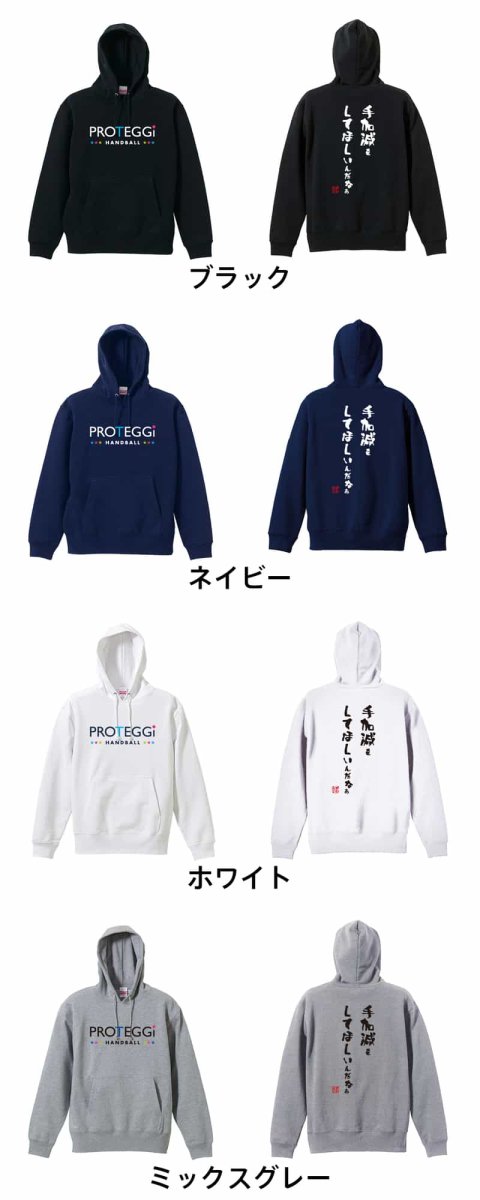 手加減をしてほしいんだなぁ  パーカー プルオーバー 裏パイル 練習着 カラーバリエーション