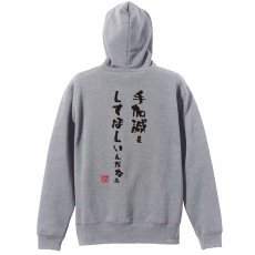 手加減をしてほしいんだなぁ  パーカー プルオーバー 裏パイル 練習着 メイン写真