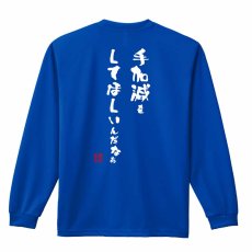 手加減をしてほしいんだなぁ  ロンT 長袖Tシャツ 練習着 ドライ メイン写真