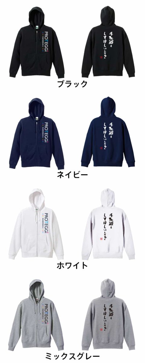 手加減をしてほしいんだなぁ  パーカー ジップ 裏パイル 練習着 カラーバリエーション