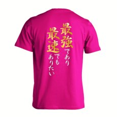 最強であり最速でもありたい  Tシャツ 半袖 練習着 ドライ メイン写真