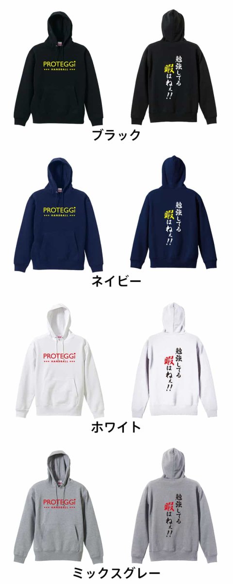 勉強してる暇はねぇ！  パーカー プルオーバー 裏パイル 練習着 カラーバリエーション