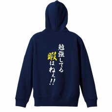 勉強してる暇はねぇ！  パーカー プルオーバー 裏パイル 練習着 メイン写真