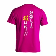 勉強してる暇はねぇ！  Tシャツ 半袖 練習着 ドライ メイン写真
