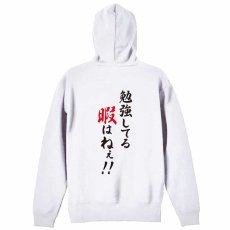 勉強してる暇はねぇ！  パーカー ジップ 裏パイル 練習着 メイン写真
