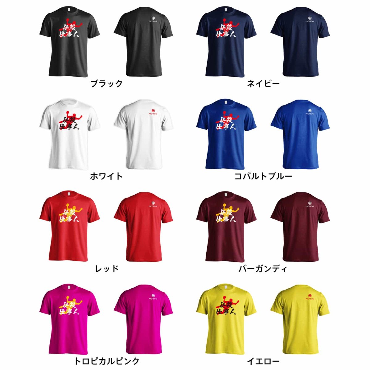 必殺仕事人  Tシャツ 半袖 練習着 ドライ カラーバリエーション