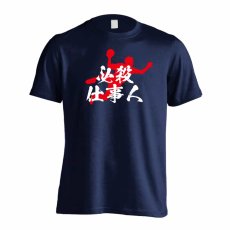 必殺仕事人  Tシャツ 半袖 練習着 ドライ メイン写真