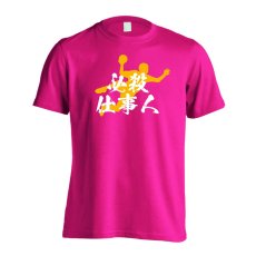 必殺仕事人  Tシャツ 半袖 練習着 ドライ メイン写真