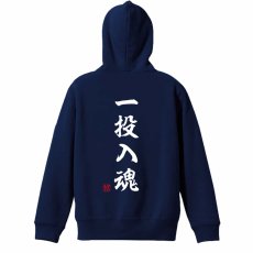 一投入魂 昭和楷書体 縦書き  パーカー プルオーバー 裏パイル 練習着 メイン写真