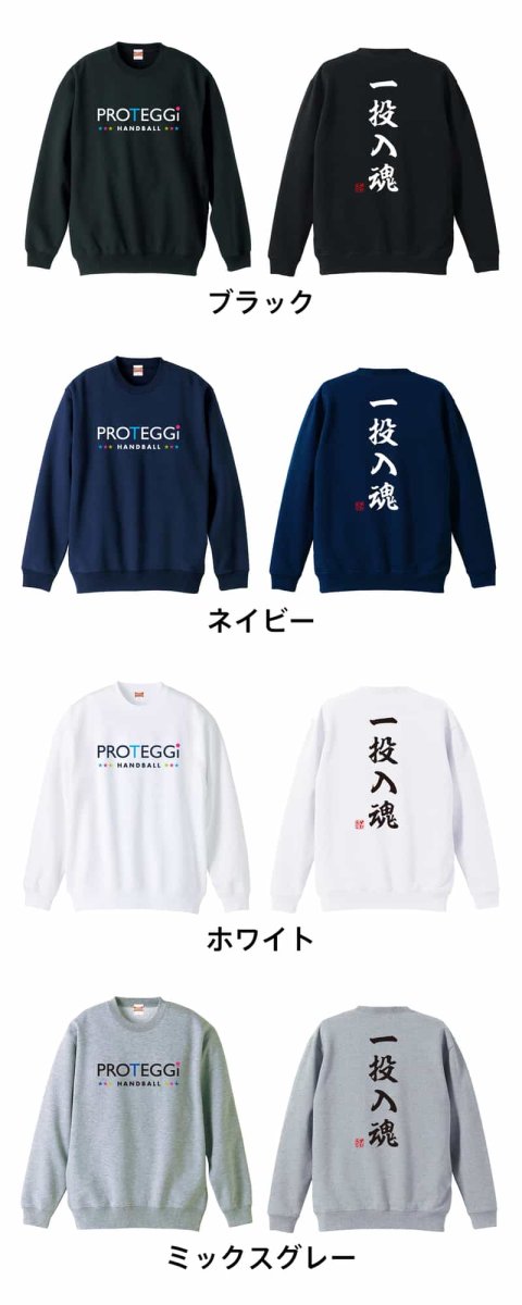 一投入魂 昭和楷書体 縦書き  トレーナー スウェット 裏パイル 練習着 カラーバリエーション