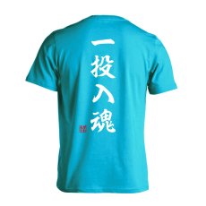 一投入魂 昭和楷書体 縦書き  Tシャツ 半袖 練習着 ドライ メイン写真