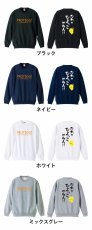 だれがひよっこやねん！  トレーナー スウェット 裏パイル 練習着 カラーバリエーション