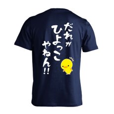 だれがひよっこやねん！  Tシャツ 半袖 練習着 ドライ メイン写真