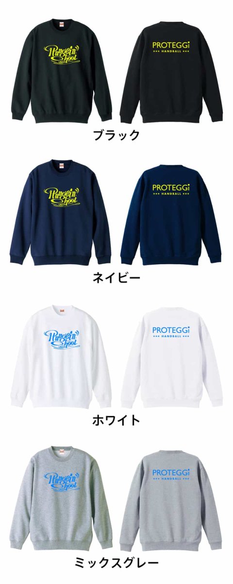 プロンジョンシュート カリグラフィーデザイン  トレーナー スウェット 裏パイル 練習着 カラーバリエーション