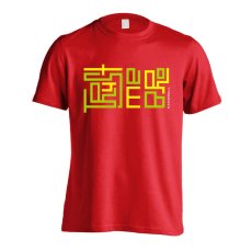 友よ 俺を信じろ  Tシャツ 半袖 練習着 ドライ メイン写真