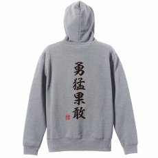 勇猛果敢 昭和楷書体 縦書き  パーカー プルオーバー 裏パイル 練習着 メイン写真