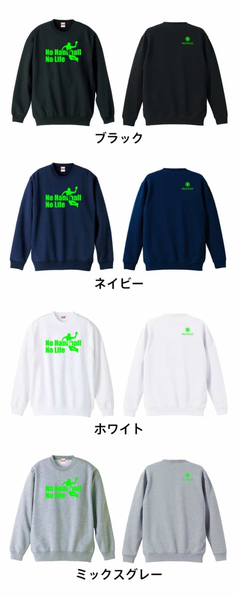 No Handball, No Life シルエット  トレーナー スウェット 裏パイル 練習着 カラーバリエーション