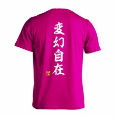 変幻自在 昭和楷書体 縦書き  Tシャツ 半袖 練習着 ドライ メイン写真