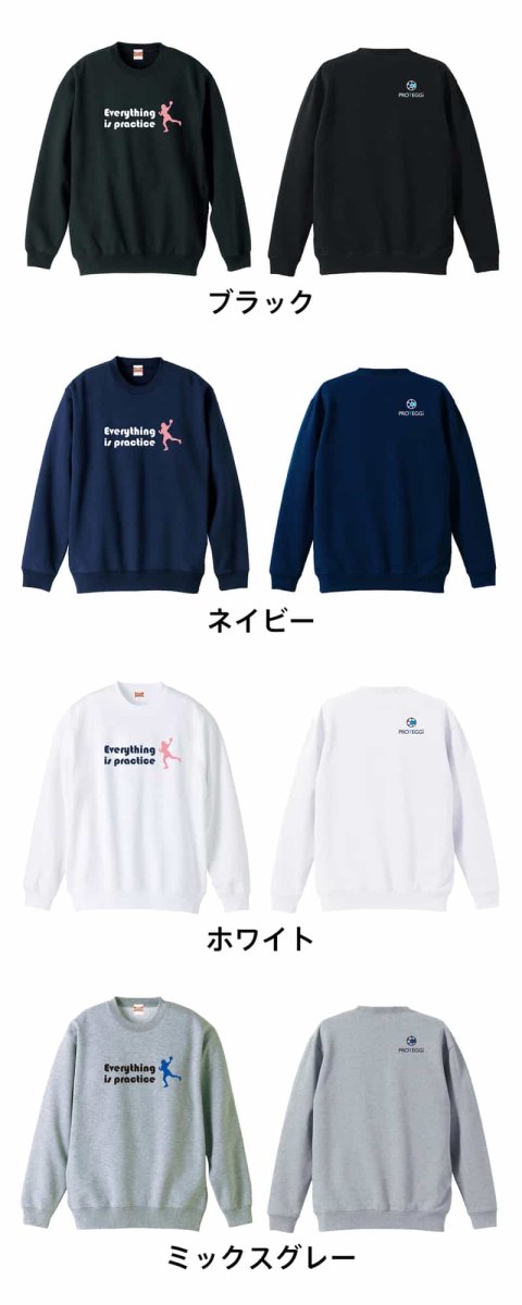 すべては練習の中にある シルエットデザイン  トレーナー スウェット 裏パイル 練習着 カラーバリエーション