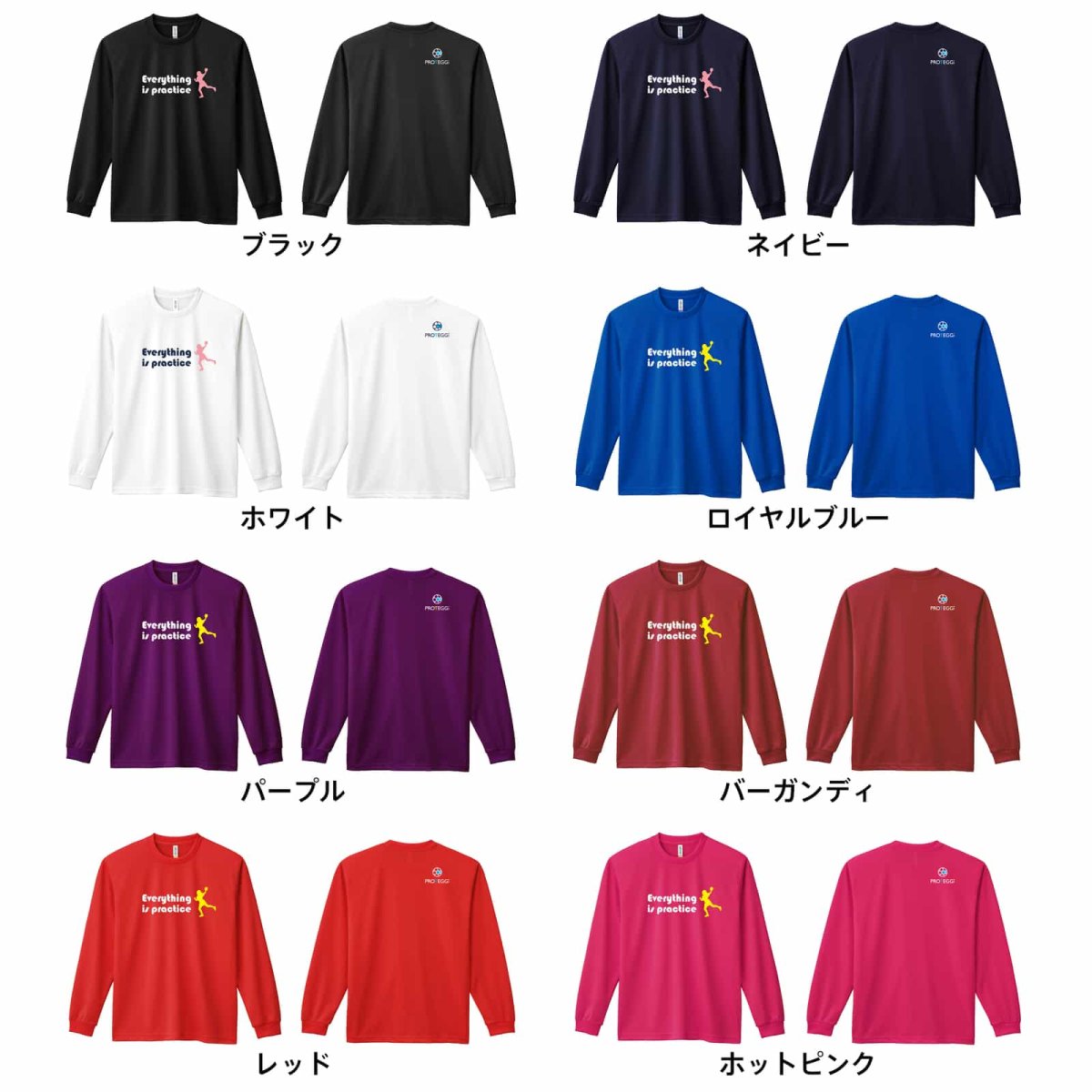 すべては練習の中にある シルエットデザイン  ロンT 長袖Tシャツ 練習着 ドライ カラーバリエーション