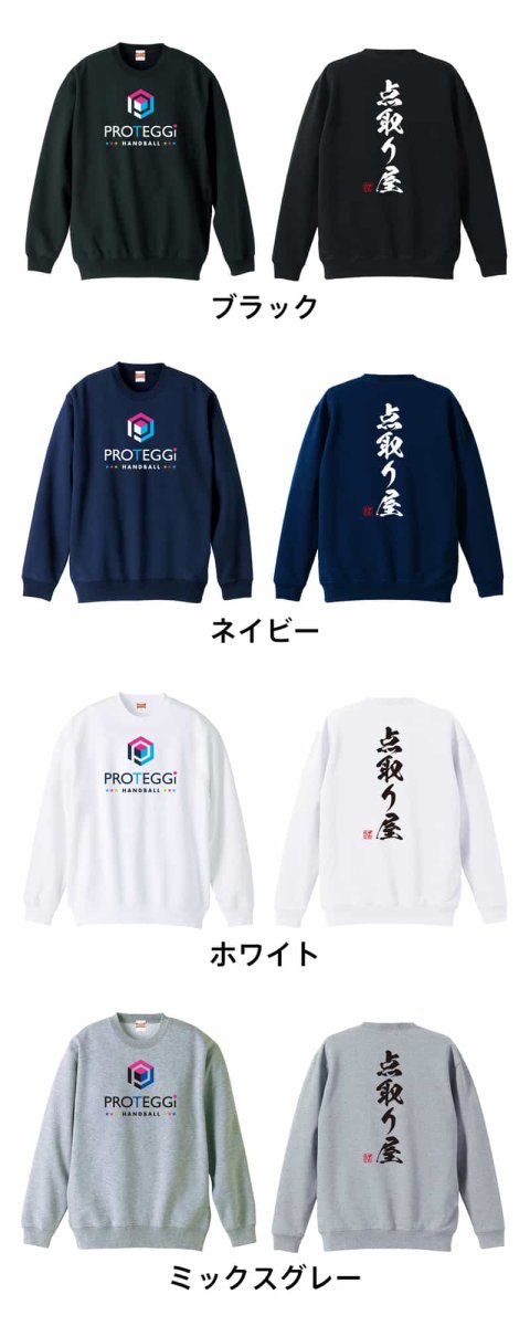 点取り屋 闘龍書体 縦書き  トレーナー スウェット 裏パイル 練習着 カラーバリエーション