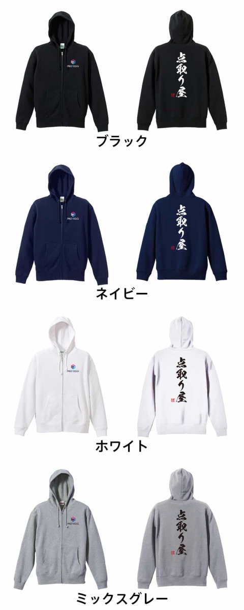 点取り屋 闘龍書体 縦書き  パーカー ジップ 裏パイル 練習着 カラーバリエーション