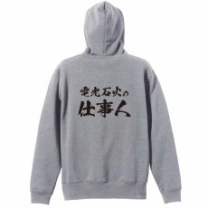 電光石火の仕事人  パーカー プルオーバー 裏パイル 練習着 メイン写真