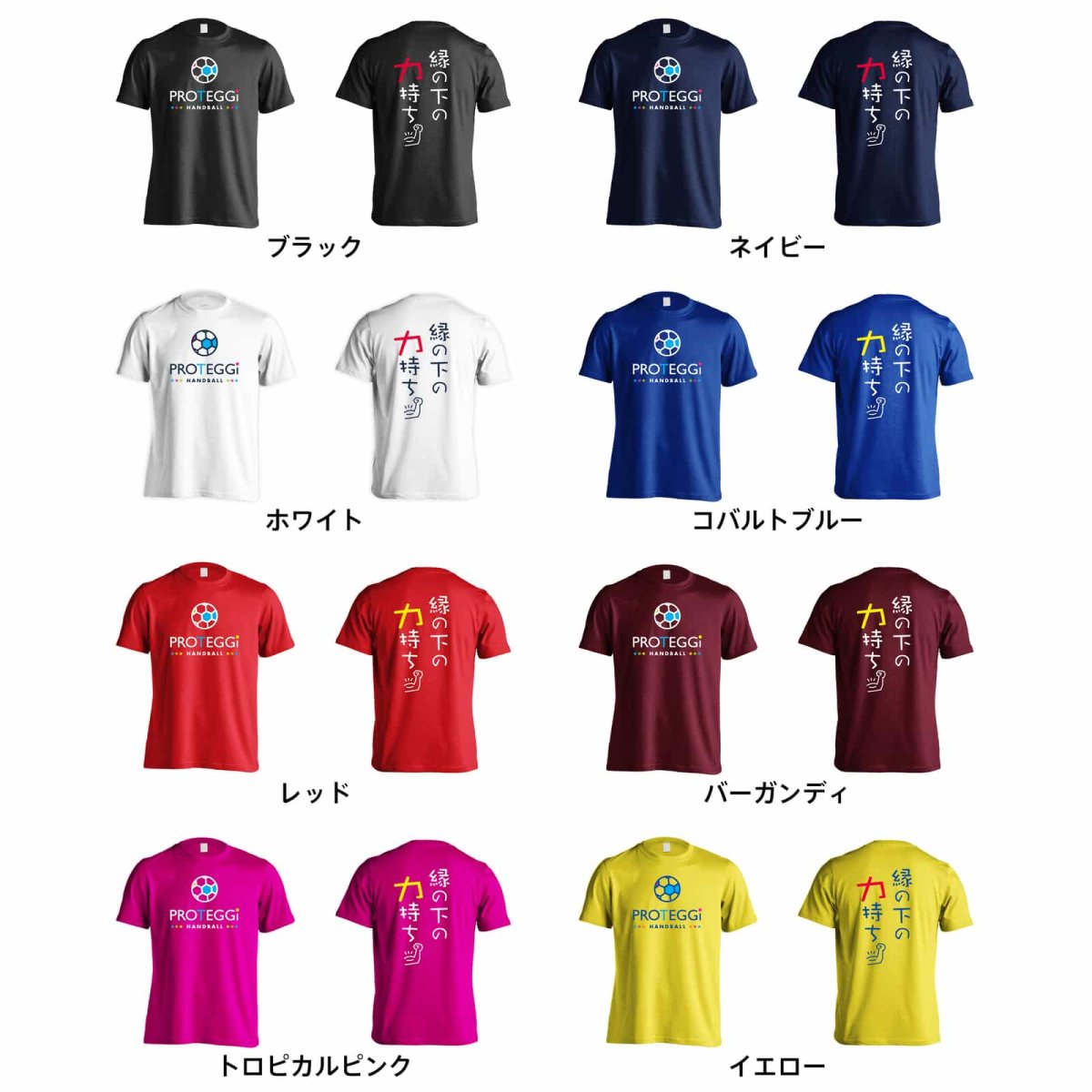 縁の下の力持ち  Tシャツ 半袖 練習着 ドライ カラーバリエーション