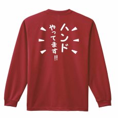ハンドやってます！  ロンT 長袖Tシャツ 練習着 ドライ メイン写真