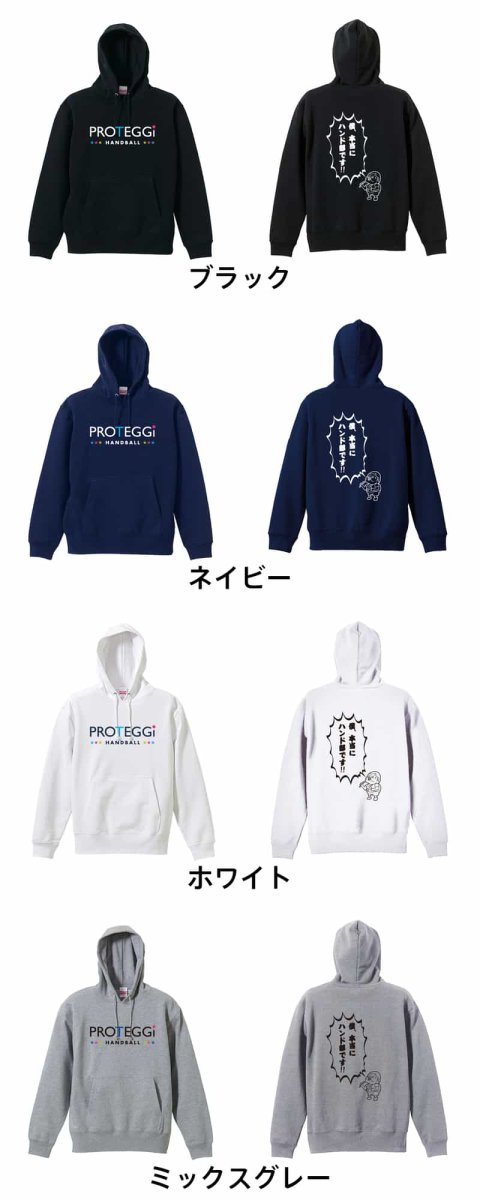 僕、本当にハンド部です！  パーカー プルオーバー 裏パイル 練習着 カラーバリエーション