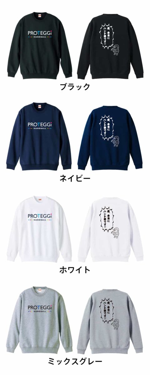 僕、本当にハンド部です！  トレーナー スウェット 裏パイル 練習着 カラーバリエーション