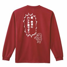 僕、本当にハンド部です！  ロンT 長袖Tシャツ 練習着 ドライ メイン写真