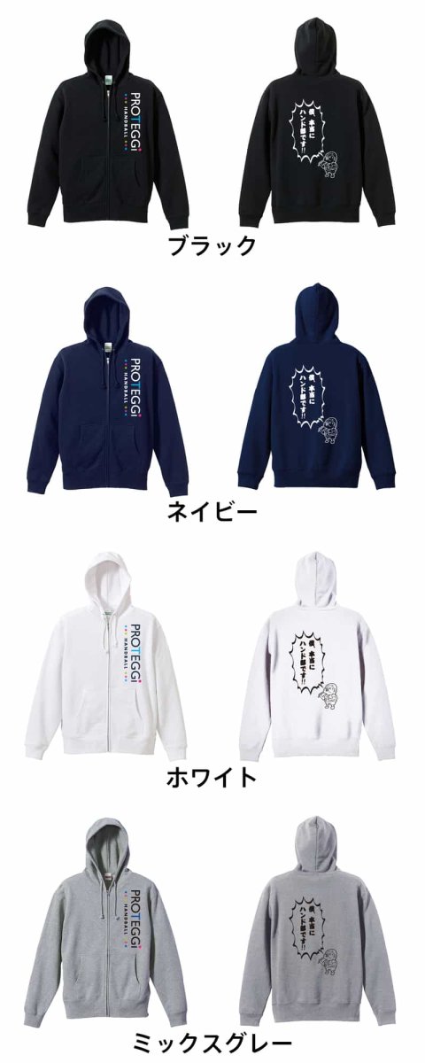 僕、本当にハンド部です!  パーカー ジップ 裏パイル 練習着 カラーバリエーション