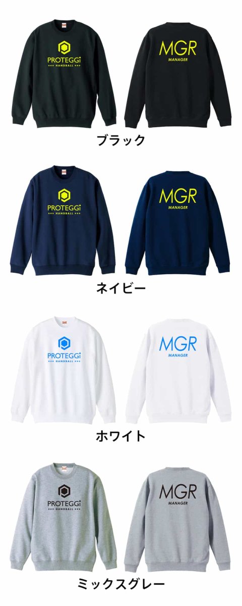 MGR MANAGER ポジションデザイン  トレーナー スウェット 裏パイル 練習着 カラーバリエーション