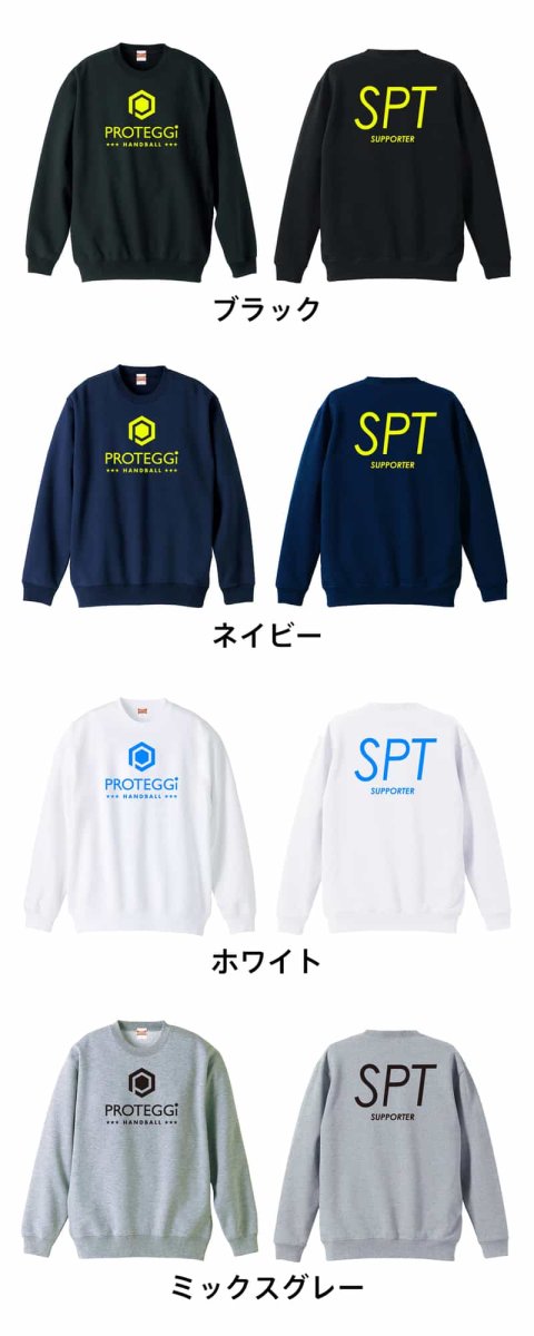 SPT SUPPORTER ポジションデザイン  トレーナー スウェット 裏パイル 練習着 カラーバリエーション