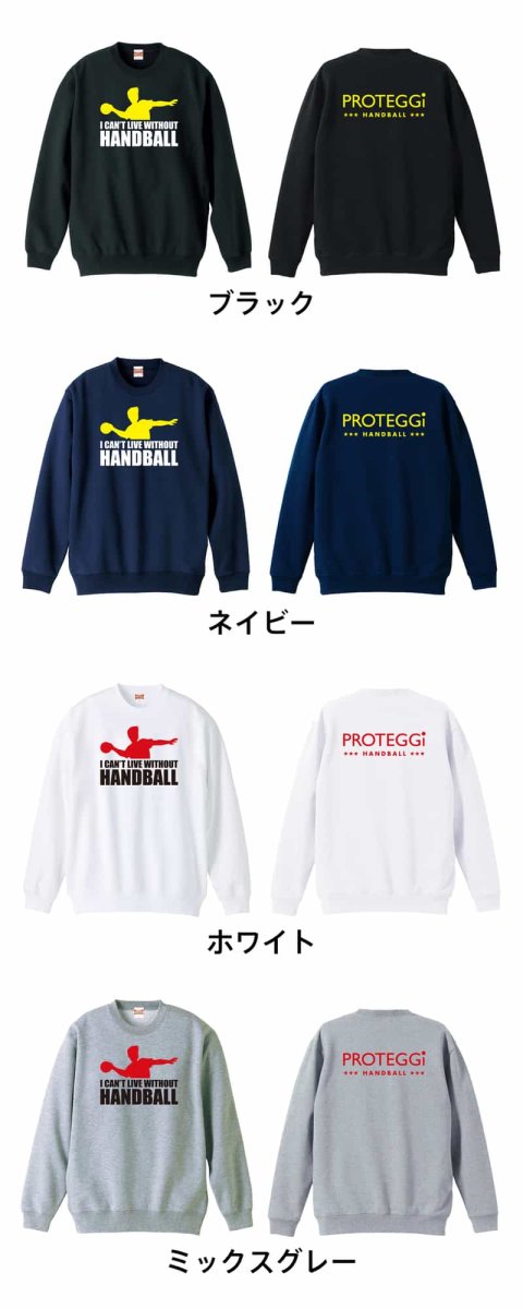 ハンドボールなしじゃ生きられない シルエット  トレーナー スウェット 裏パイル 練習着 カラーバリエーション