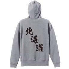 都道府県デザイン 北海道 闘龍書体 斜め書き  パーカー プルオーバー 裏パイル 練習着 メイン写真