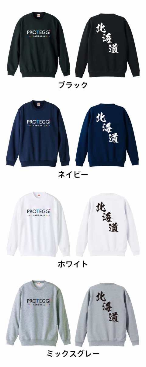 都道府県デザイン 北海道 闘龍書体 斜め書き  トレーナー スウェット 裏パイル 練習着 カラーバリエーション