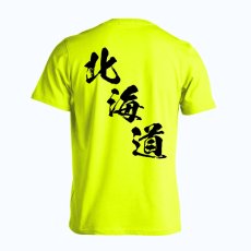 都道府県デザイン 北海道 闘龍書体 斜め書き  Tシャツ 半袖 練習着 ドライ メイン写真