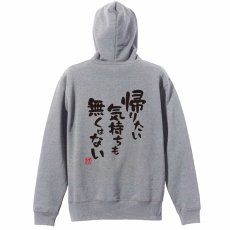 帰りたい気持ちも無くはない  パーカー プルオーバー 裏パイル 練習着 メイン写真