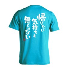 帰りたい気持ちも無くはない  Tシャツ 半袖 練習着 ドライ メイン写真