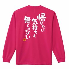 帰りたい気持ちも無くはない  ロンT 長袖Tシャツ 練習着 ドライ メイン写真