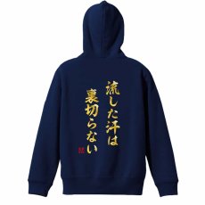 流した汗は裏切らない  パーカー プルオーバー 裏パイル 練習着 メイン写真