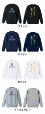 流した汗は裏切らない  トレーナー スウェット 裏パイル 練習着 カラーバリエーション