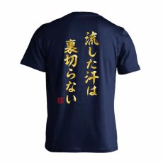 流した汗は裏切らない  Tシャツ 半袖 練習着 ドライ メイン写真